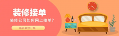 <b>还便于参不雅者一坐式领会整个拆修流程所需的</b>